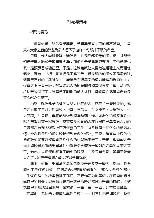 相马与赛马