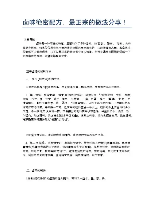 卤味绝密配方,最正宗的做法分享!【食谱-你要的家常菜】