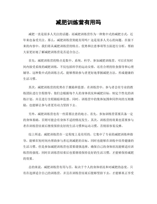 减肥训练营有用吗