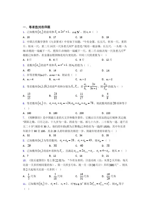 等差数列单元测试题+答案百度文库