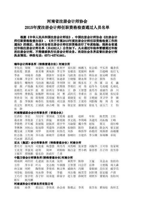 河南注册会计师协会2015度注册会计师任职资格检查通