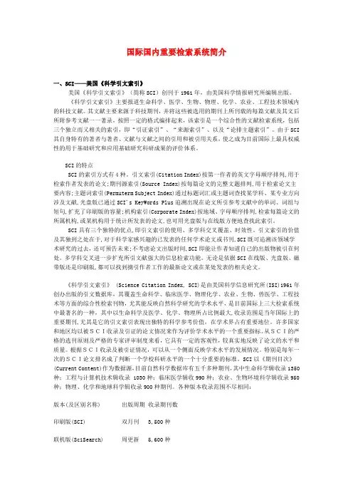 国际国内重要检索系统简介