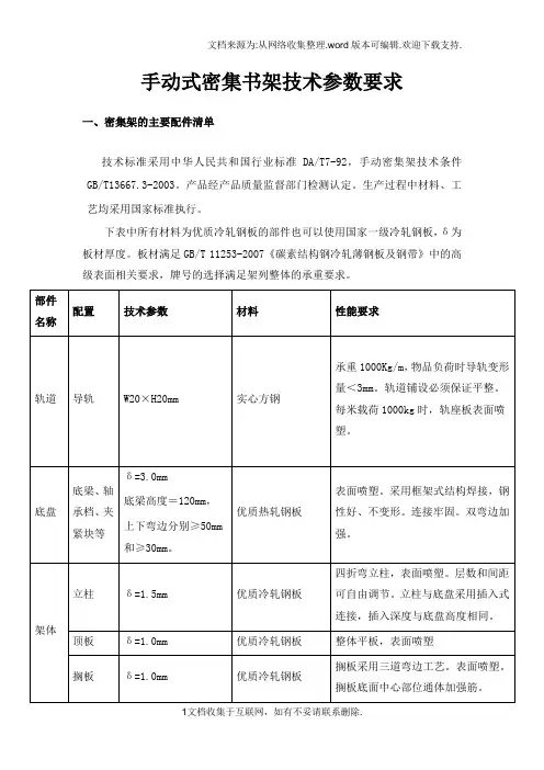 手动式密集书架技术参数要求