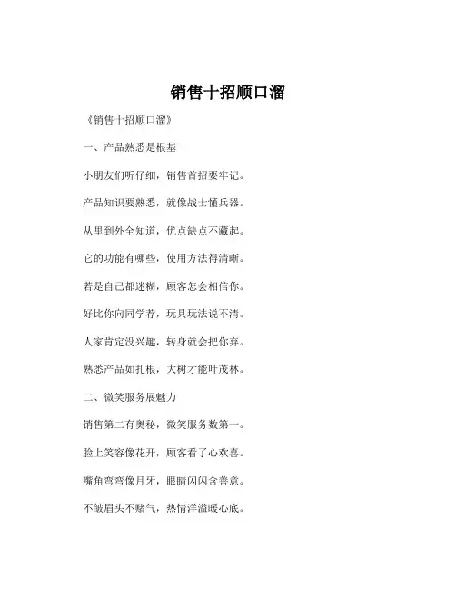销售十招顺口溜