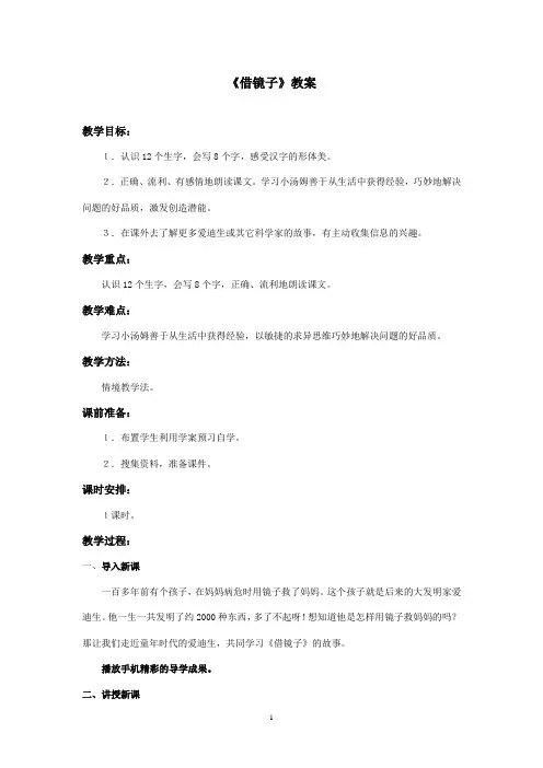最新西师大版语文二年级上册《借镜子》优秀教案(精品)