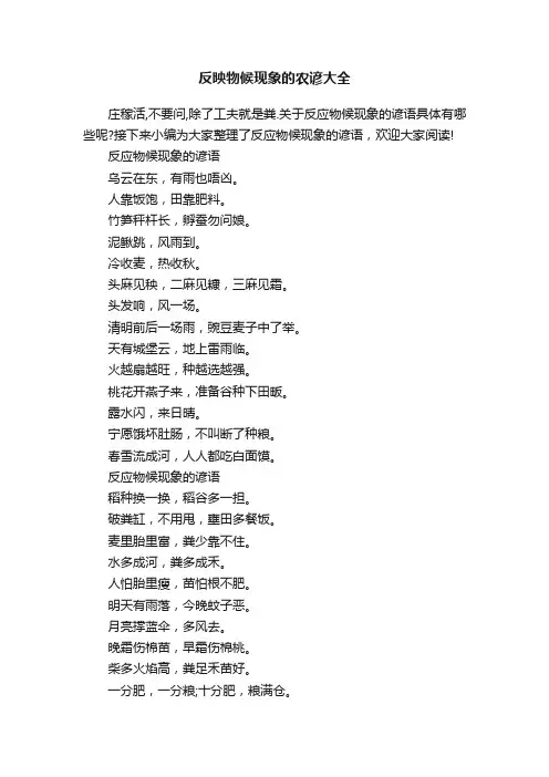 反映物候现象的农谚大全