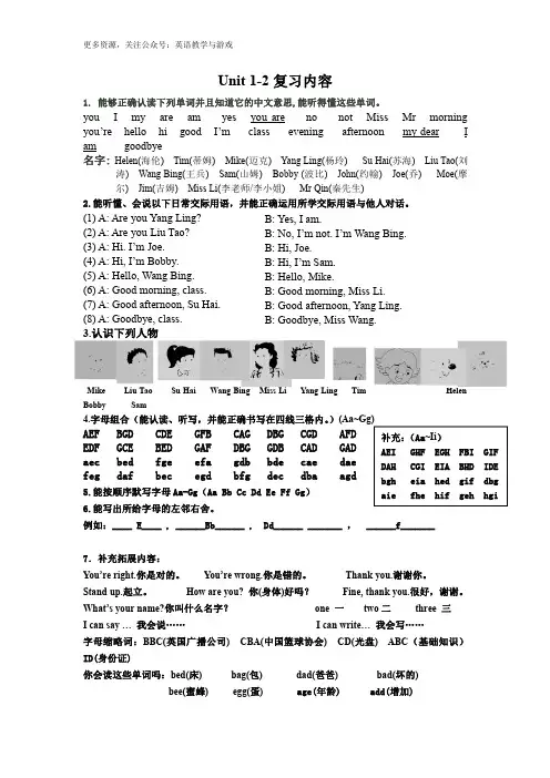 译林版小学英语三年级上册知识点整理