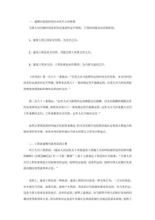 工程款逾期付款利息的计算
