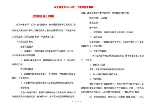 《我和企鹅》教案
