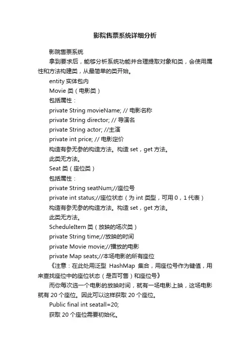 影院售票系统详细分析