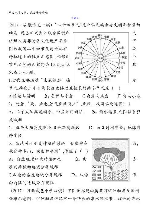 江西吉安市第一中学2017届高三地理强化训练：选择题小题9含答案