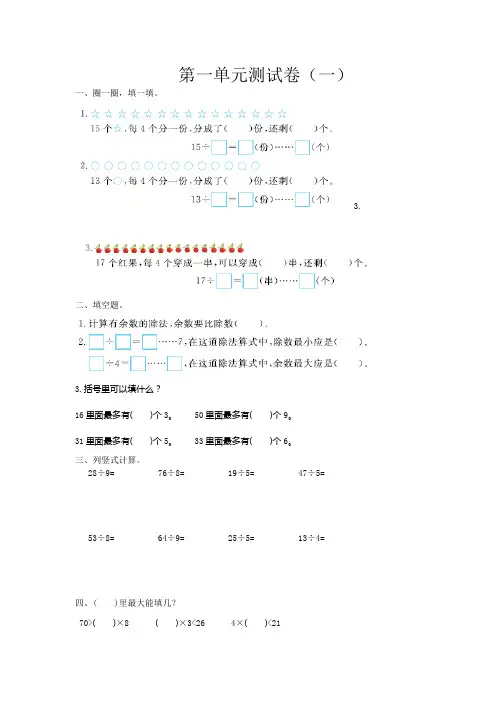 2023年苏教版二年级数学下册第一单元测试卷及答案一