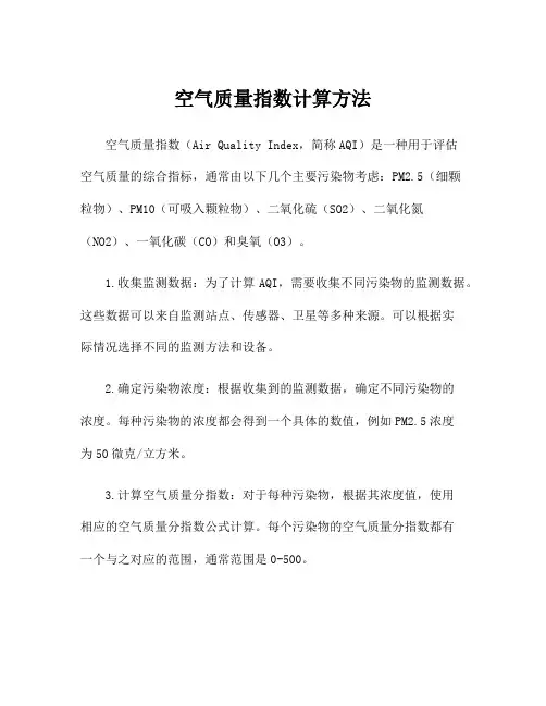 空气质量指数计算方法