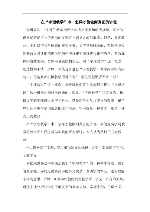 在“字理教学”中,怎样才能做到真正讲理