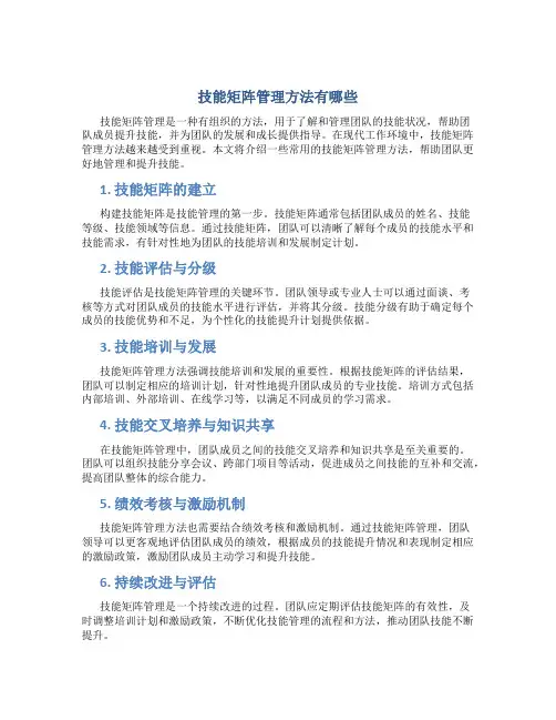 技能矩阵管理方法有哪些