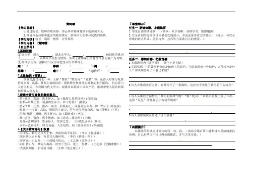 第5课《黄河颂》导学案  2021-2022学年部编版七年级下册语文