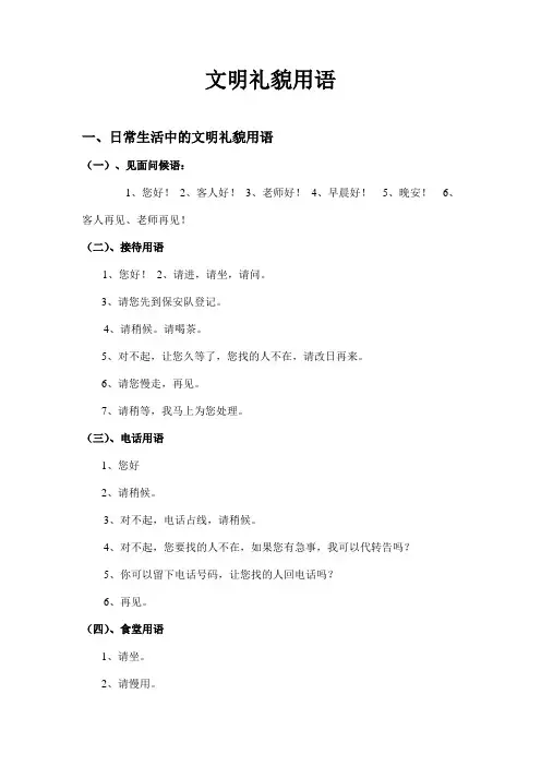 标准化流程---文明礼貌用语