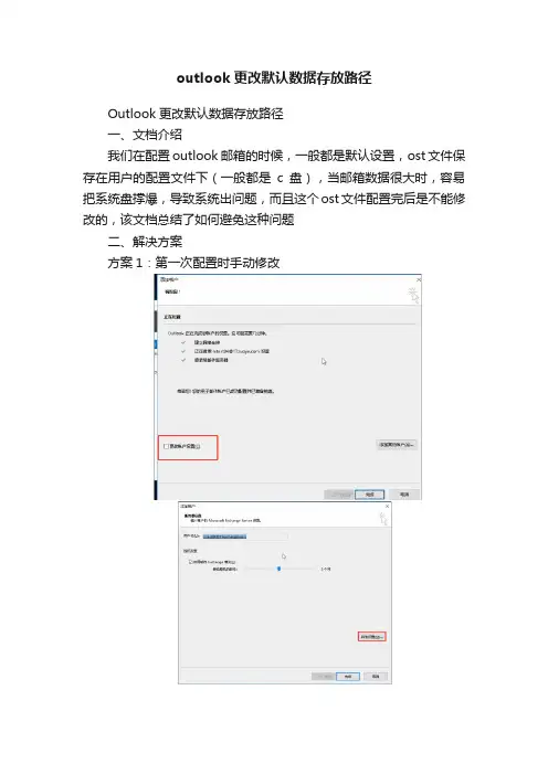 outlook更改默认数据存放路径
