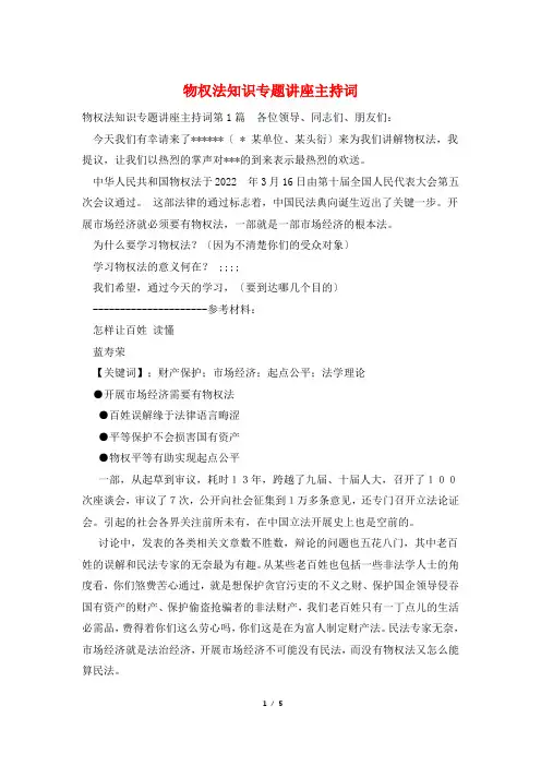 物权法知识专题讲座主持词