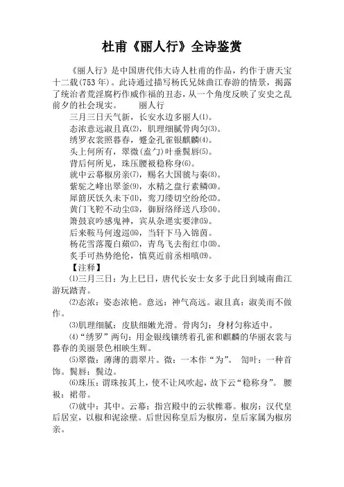 杜甫《丽人行》全诗鉴赏