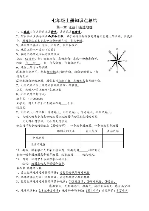 湘教版七年级地理上册知识点总结