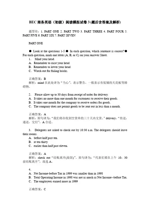 BEC商务英语(初级)阅读模拟试卷3(题后含答案及解析)