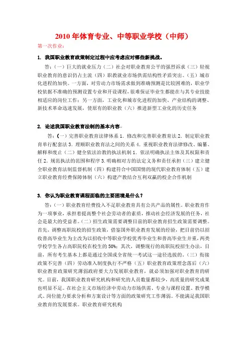 2010-2014体育专业(中师)继续教育作业