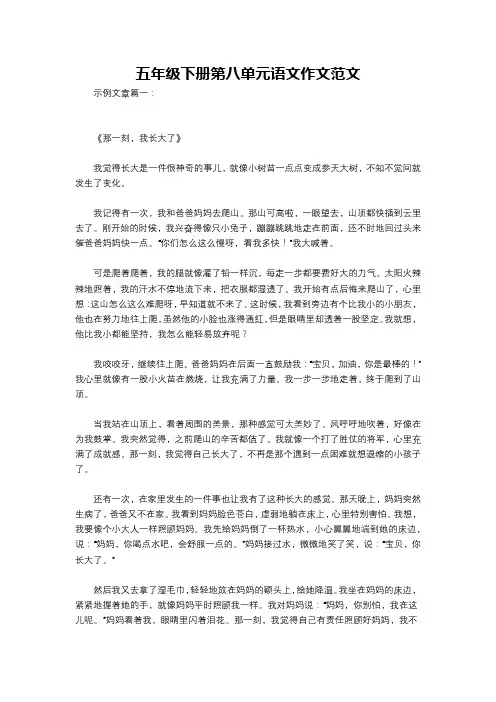 五年级下册第八单元语文作文范文