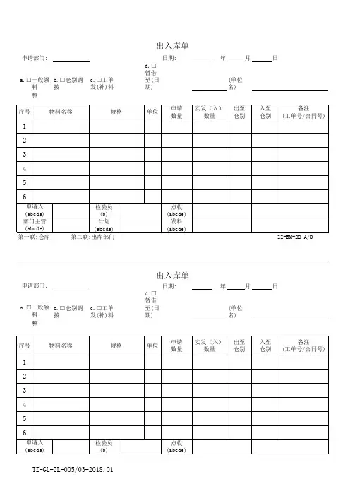 GJB9001C出入库单