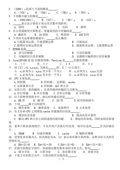 计算机组成原理试题及答案全解