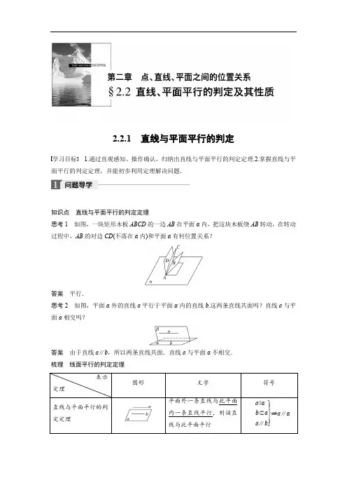 2018版人教A版高中数学必修二同步学习讲义：第二章 点、直线、平面之间的位置关系2-2-1 含答案 精品