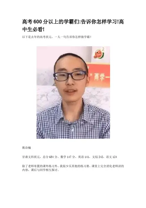 高考600分以上的学霸们