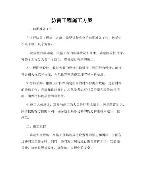 防雷工程施工方案