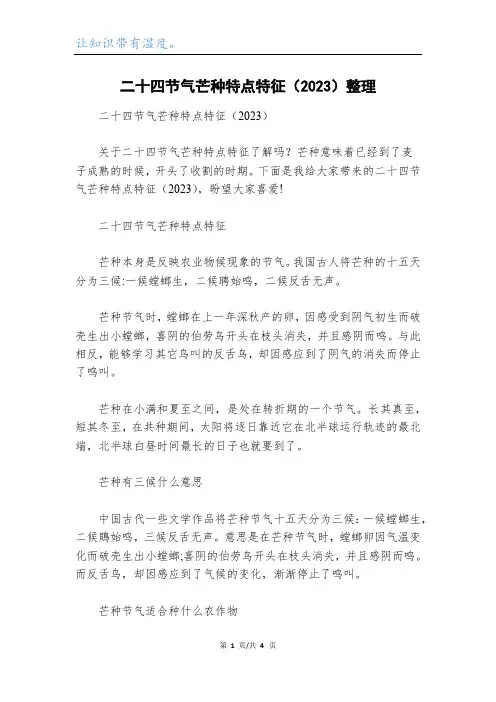 二十四节气芒种特点特征(2023)整理