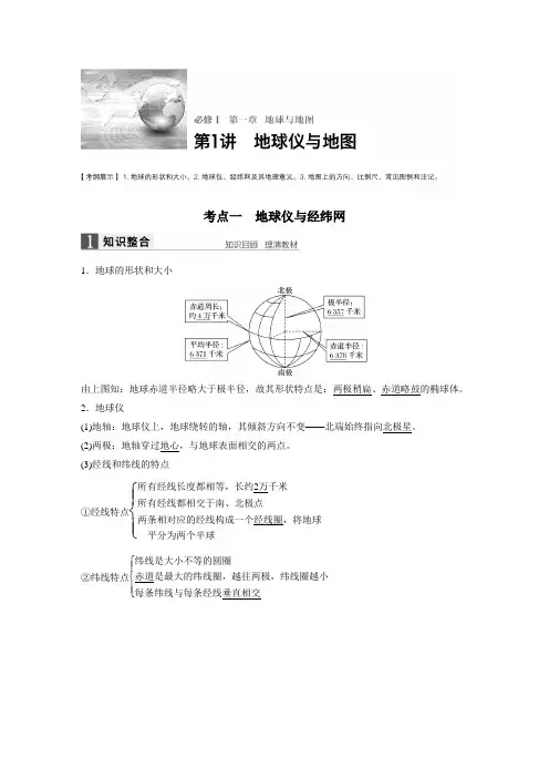 高考地理一轮复习讲义必修Ⅰ 第一章 第1讲