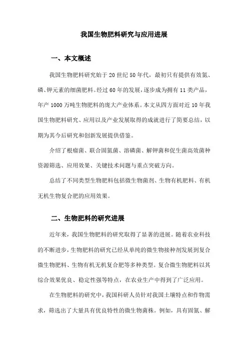 我国生物肥料研究与应用进展