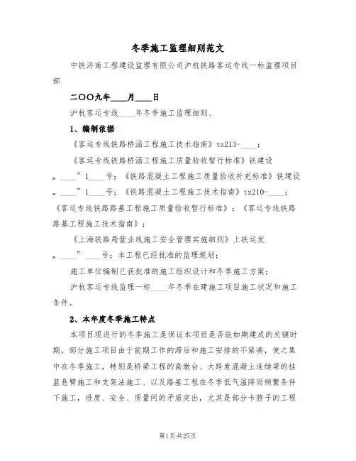 冬季施工监理细则范文(五篇)