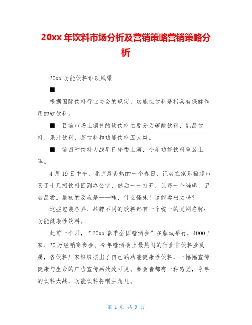 2004年饮料市场分析及营销策略营销策略分析