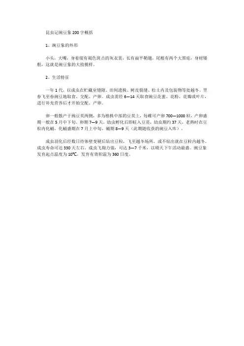 昆虫记豌豆象200字概括
