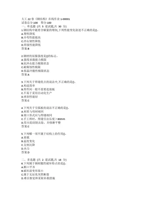 大工22春《钢结构》在线作业123答案