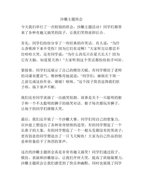 沙雕主题班会