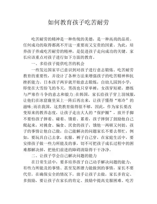 如何教育孩子吃苦耐劳