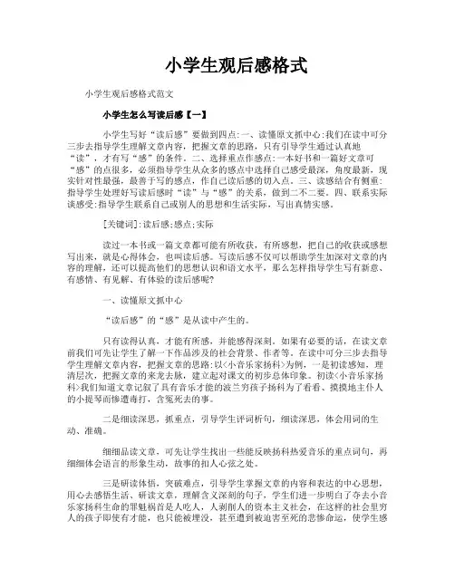 小学生观后感格式