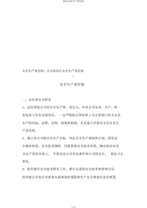 岗位安全生产责任制