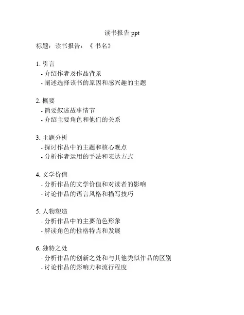 读书报告ppt 2