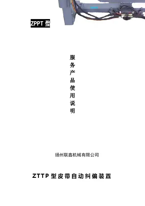 全自动液压纠偏器使用说明