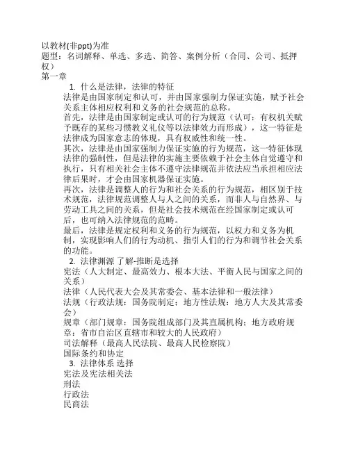 经济法重点整理(PDF39页)