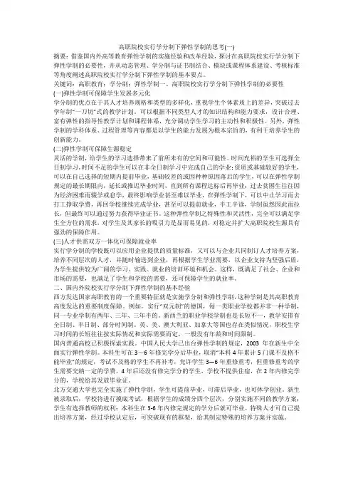 高职院校实行学分制下弹性学制的思考(一)