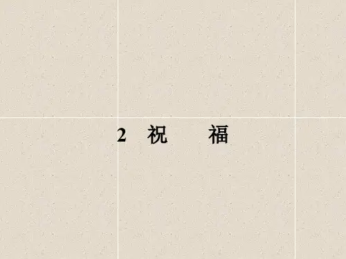 高中语文必修三课件第一单元 2