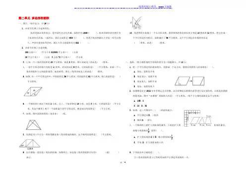 2022五年级数学上册第2单元多边形的面积习题苏教版